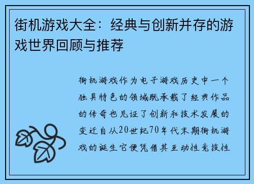 街机游戏大全：经典与创新并存的游戏世界回顾与推荐